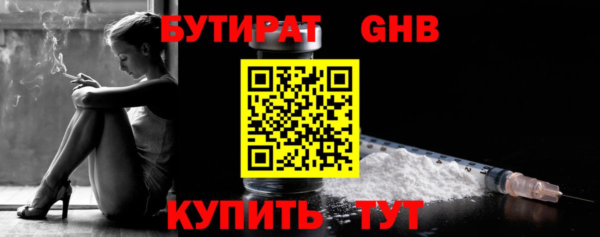 Морозовск  Бутират  Вход с VPN  БУТИРАТ 99% 