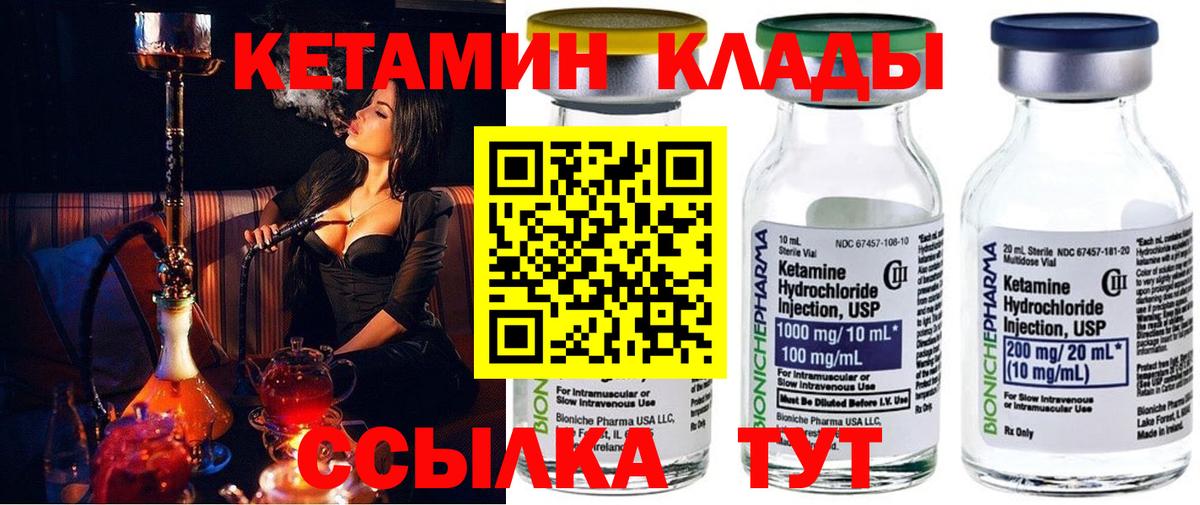 Кетамин VHQ Морозовск