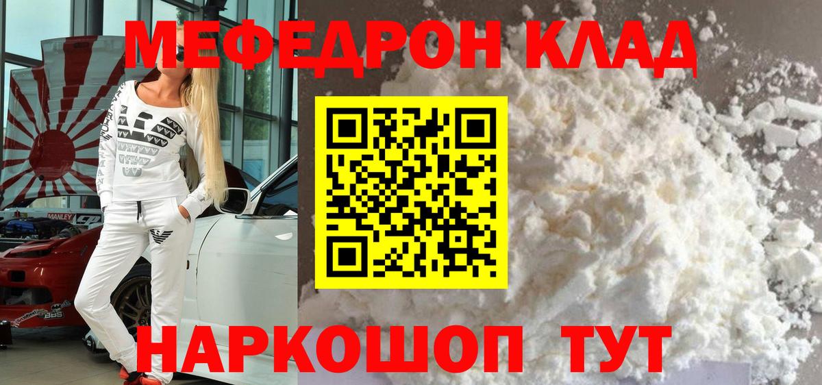Меф Морозовск